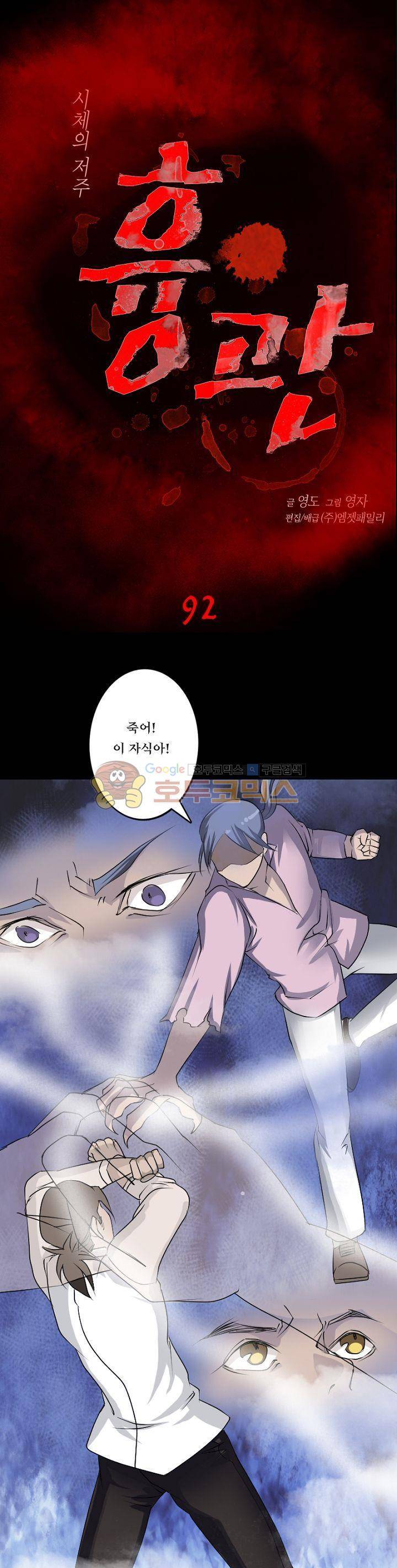 흉관-시체의 저주 92화 1