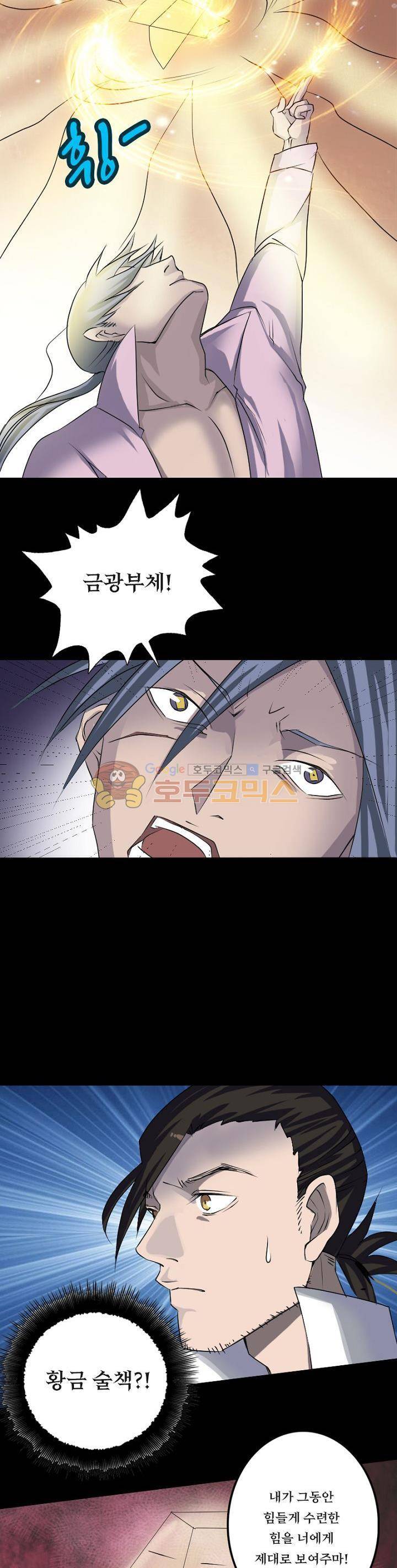 흉관-시체의 저주 92화 4