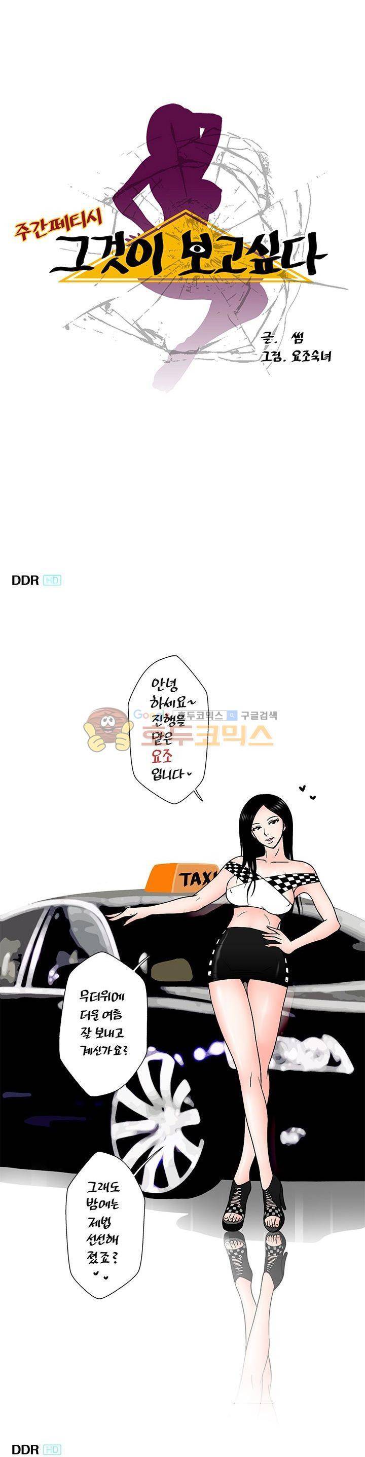 주간패티쉬:그것이 보고싶다 11화 1