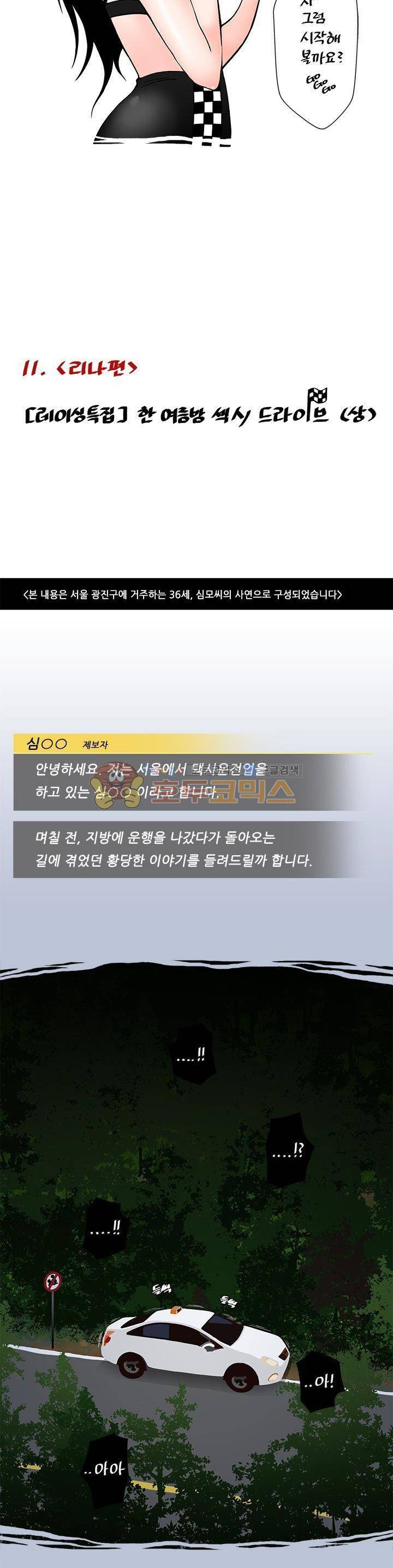 주간패티쉬:그것이 보고싶다 11화 3