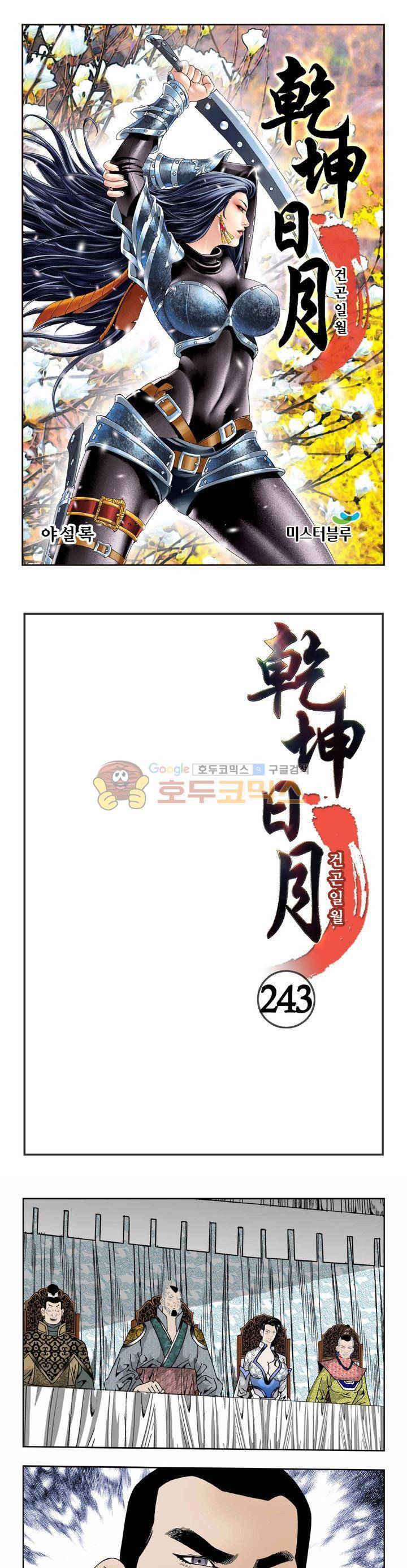건곤일월 243화 1