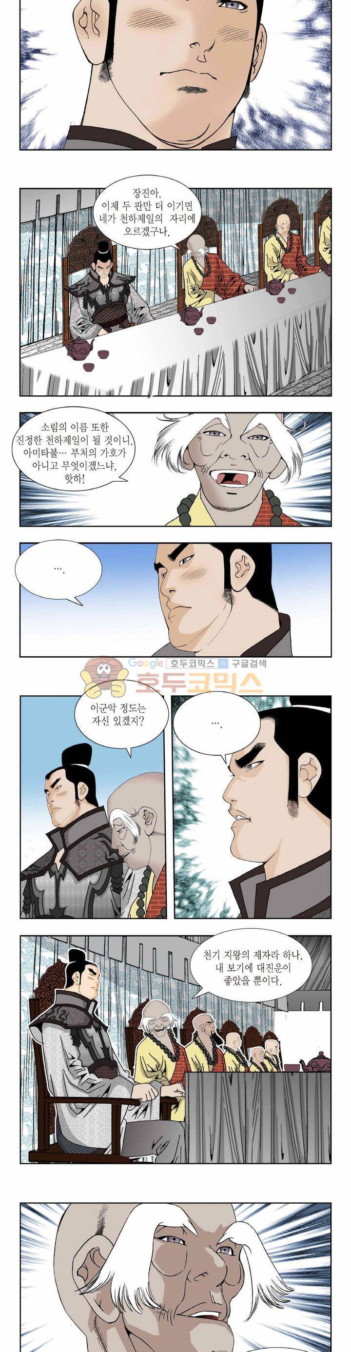 건곤일월 243화 2