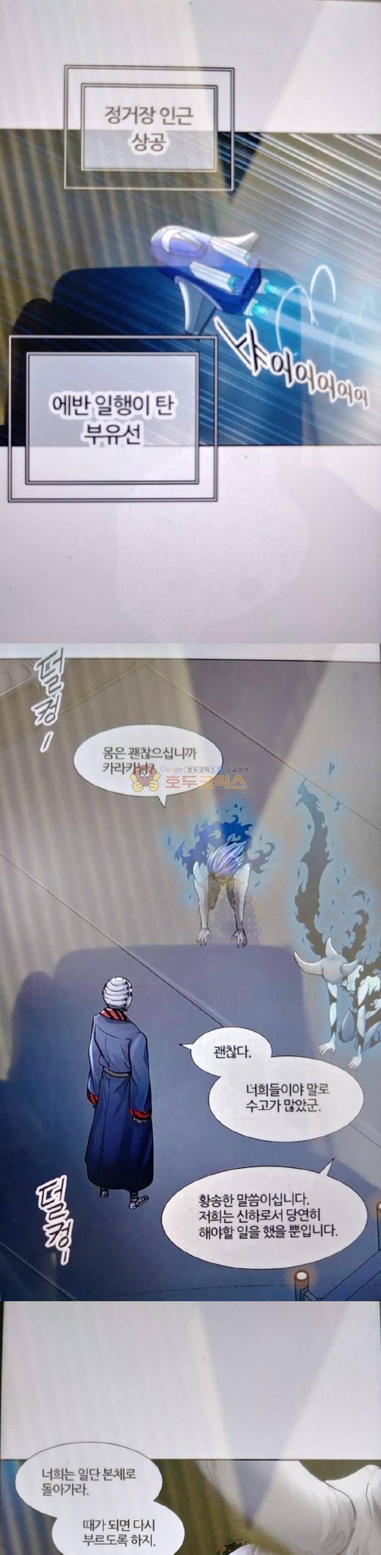 신의 탑 2부 337화 - 마지막 정거장 뉴 웨이브 (2) 1