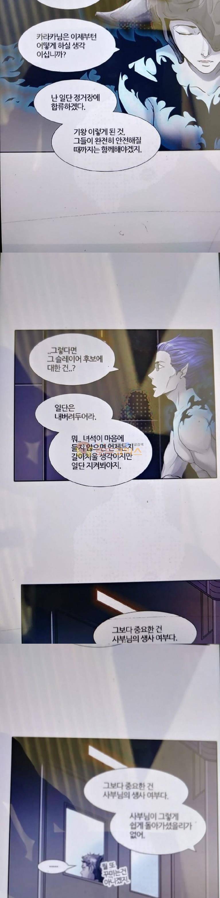 신의 탑 2부 337화 - 마지막 정거장 뉴 웨이브 (2) 2