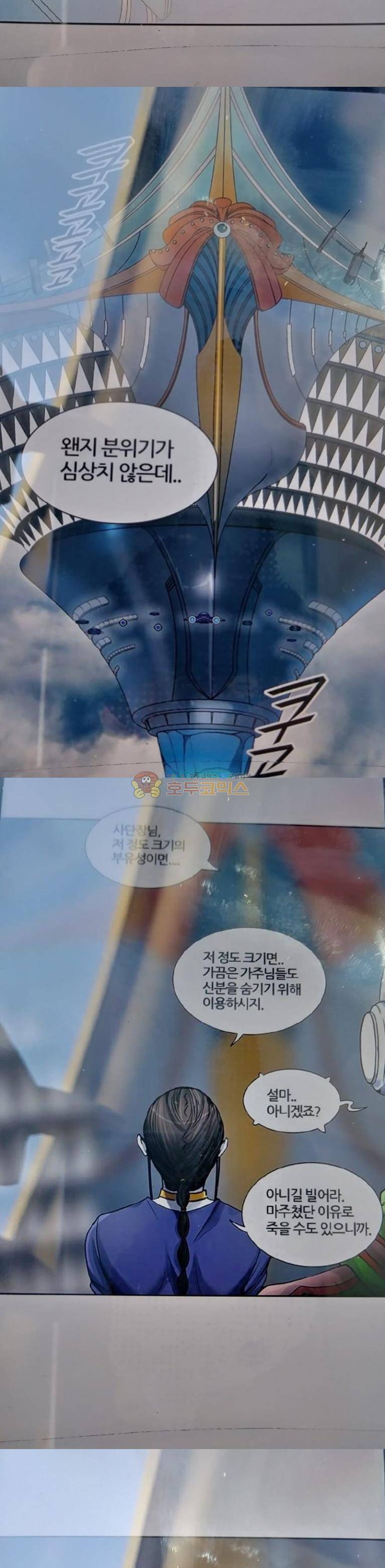 신의 탑 2부 337화 - 마지막 정거장 뉴 웨이브 (2) 6