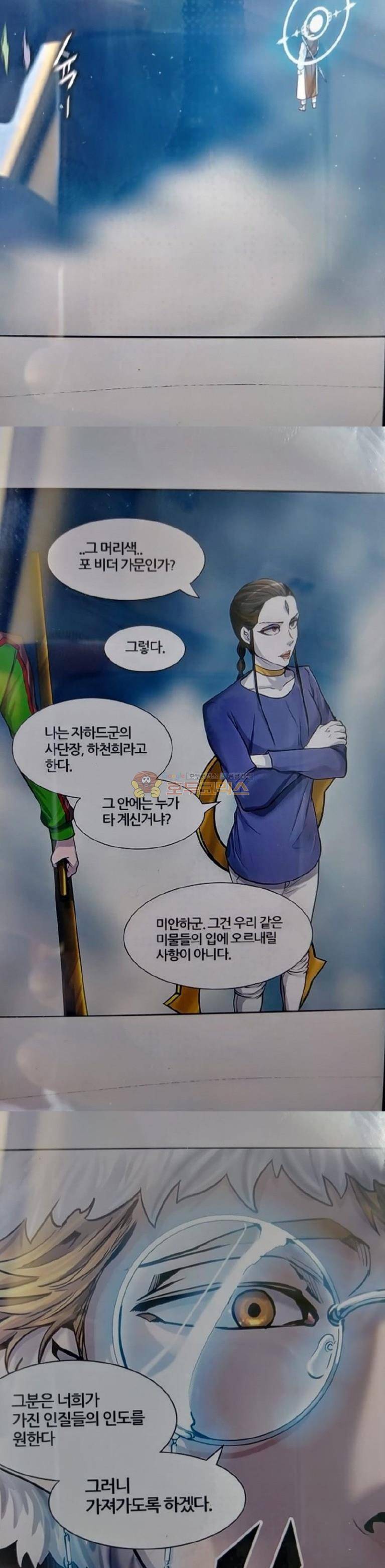 신의 탑 2부 337화 - 마지막 정거장 뉴 웨이브 (2) 8