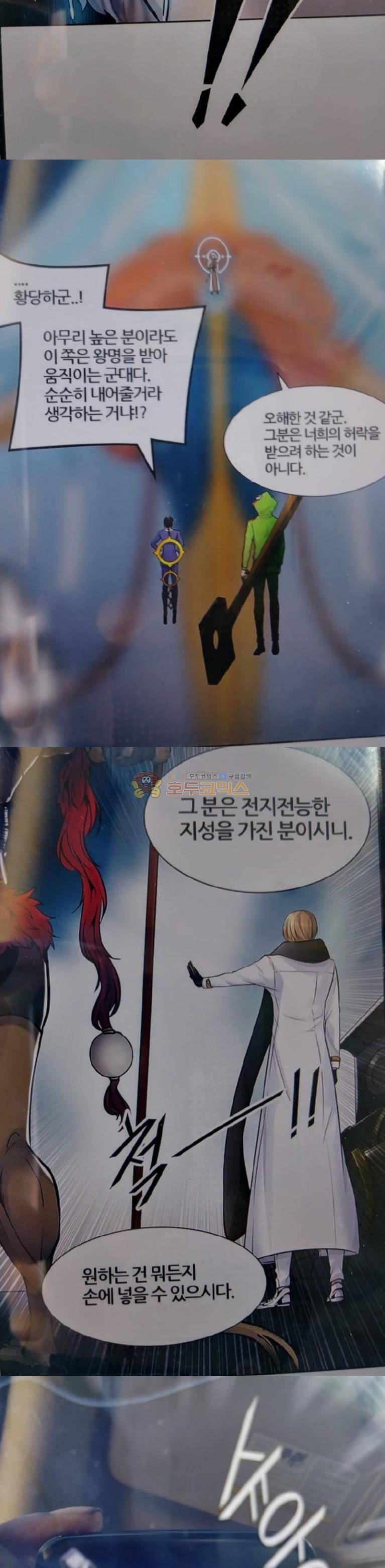 신의 탑 2부 337화 - 마지막 정거장 뉴 웨이브 (2) 9