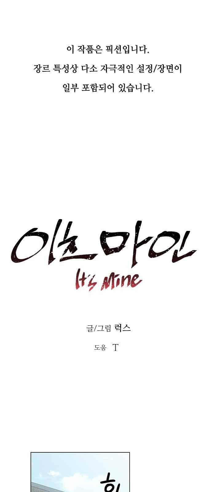 이츠마인 31화 1