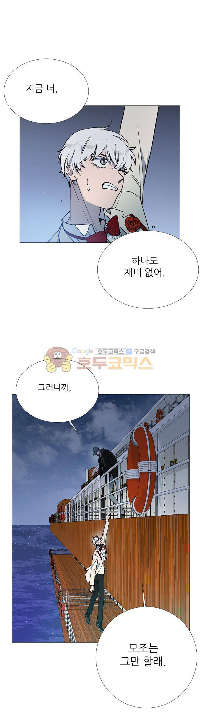 보스(BOSS) chapter 05 - 마피아 크루즈 (35) 3