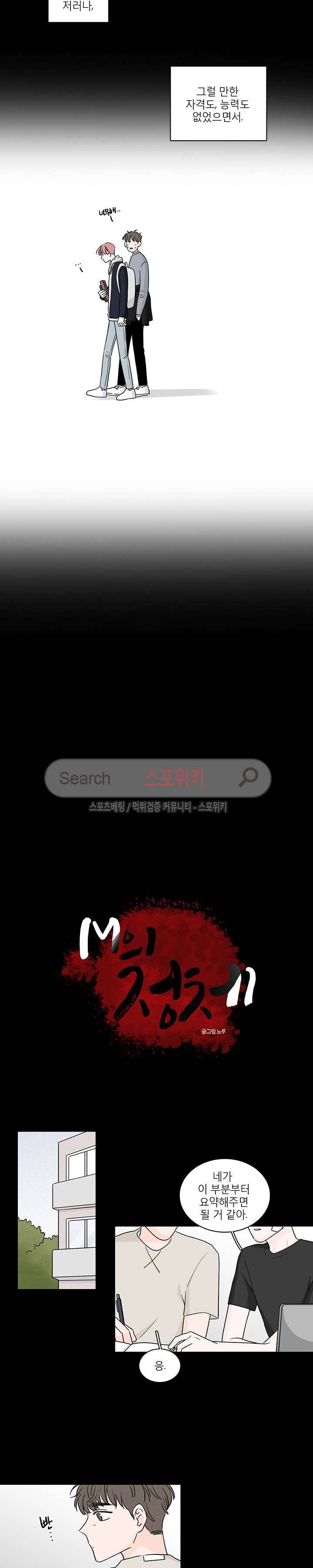 M의 정체 57화 3