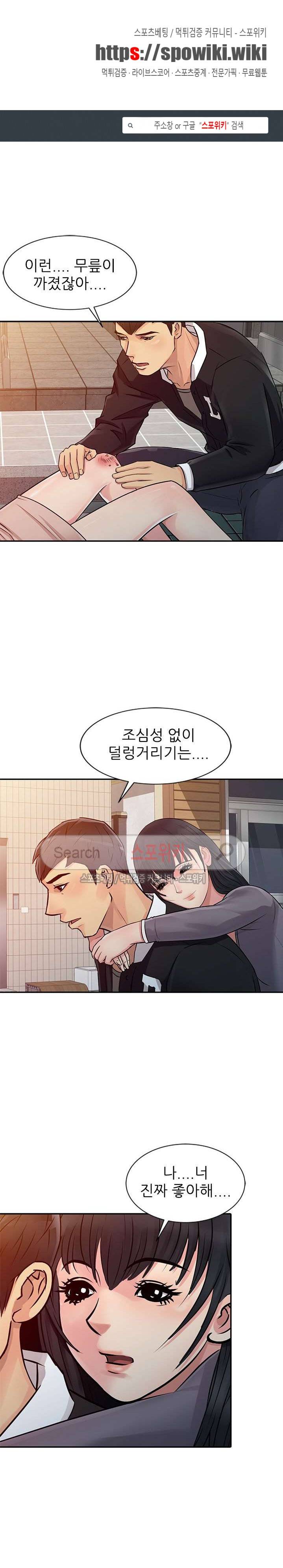 너를 위해 12화 1