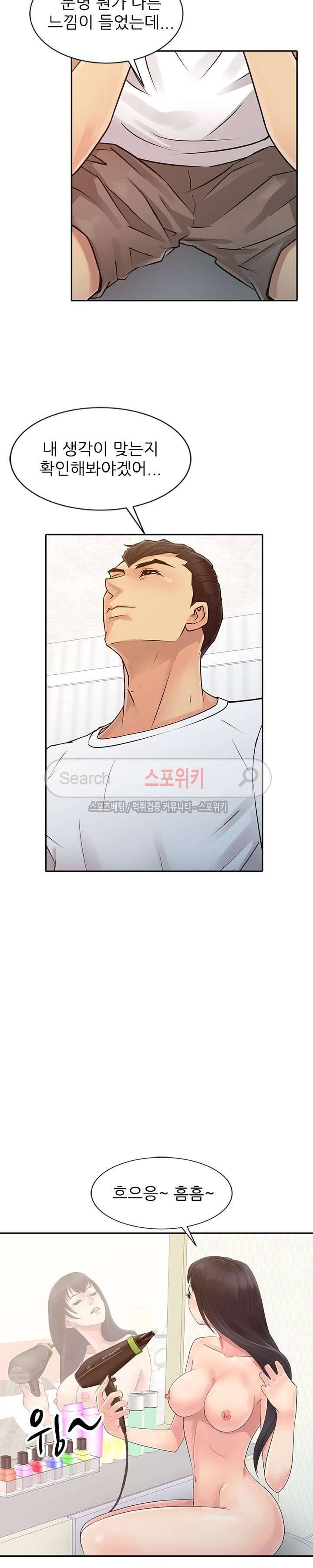 너를 위해 12화 4