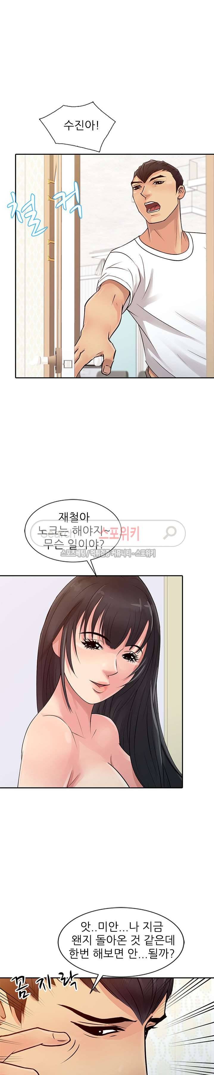 너를 위해 12화 5