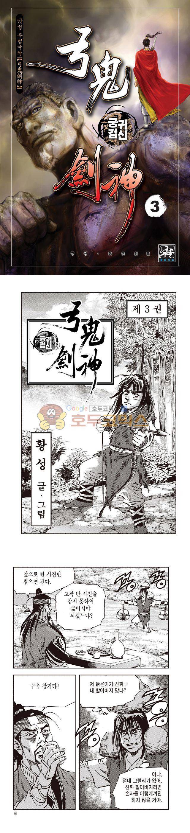 궁귀검신 1부 3권 1