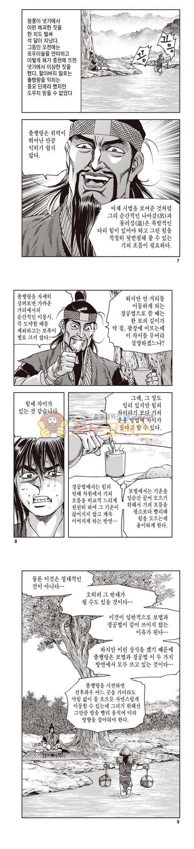 궁귀검신 1부 3권 2