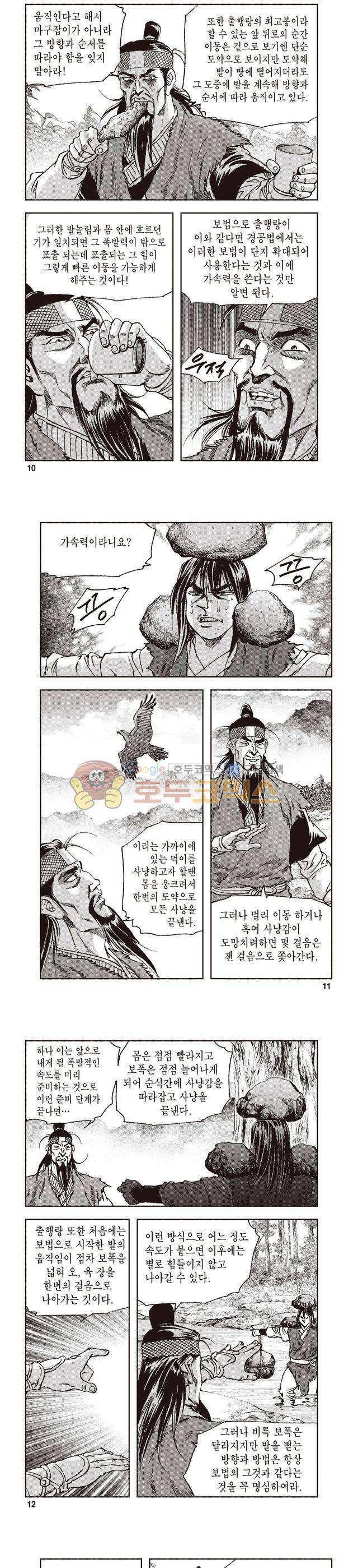 궁귀검신 1부 3권 3