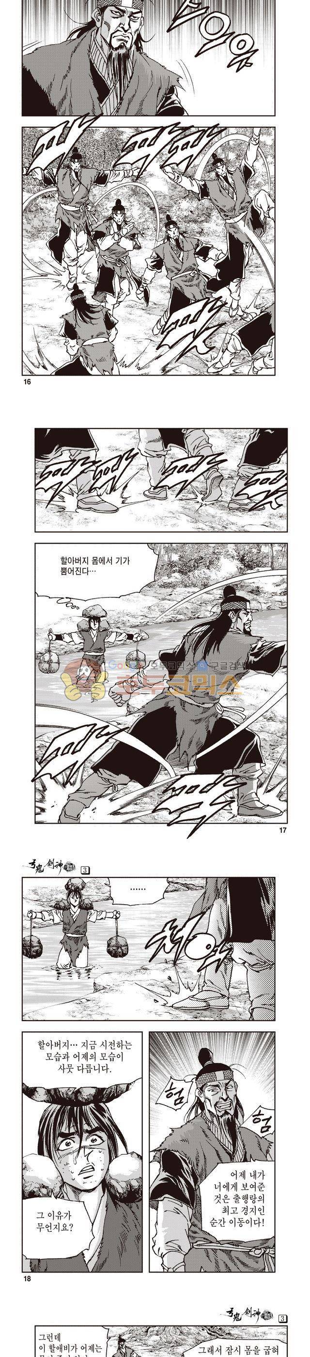 궁귀검신 1부 3권 5
