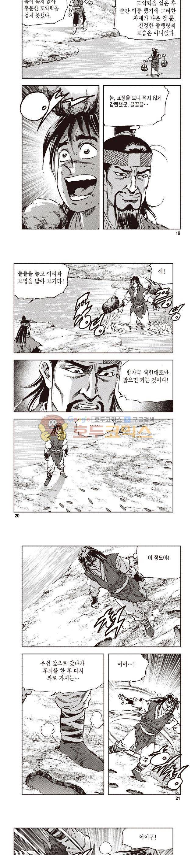 궁귀검신 1부 3권 6