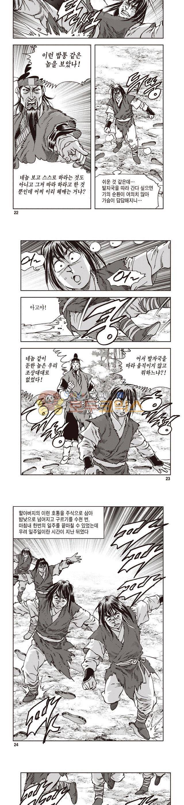 궁귀검신 1부 3권 7