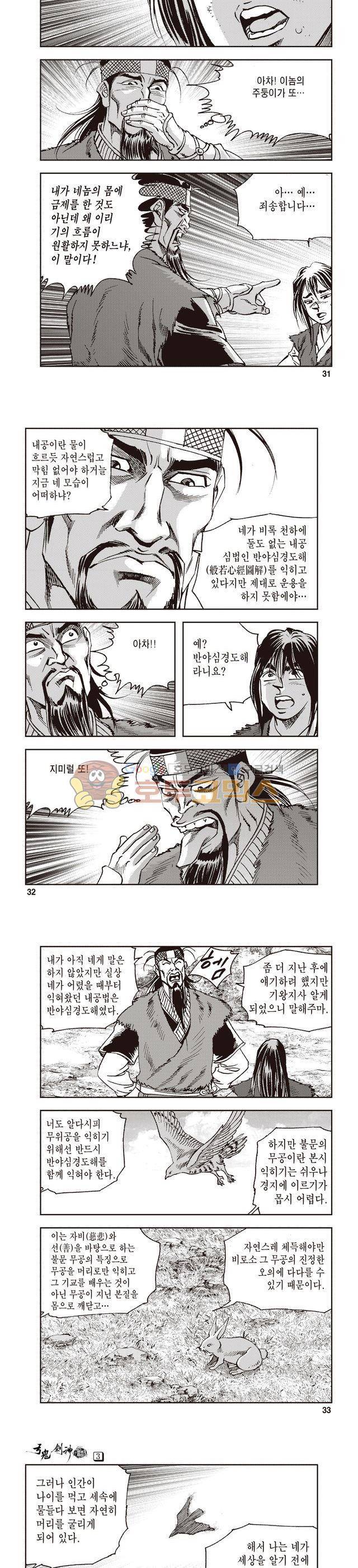궁귀검신 1부 3권 10