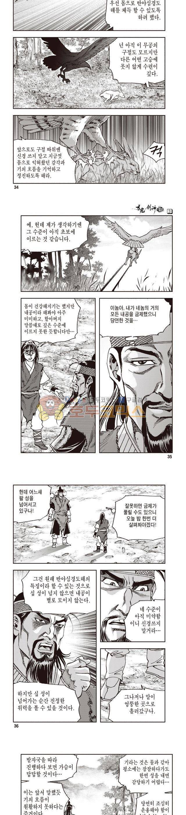 궁귀검신 1부 3권 11