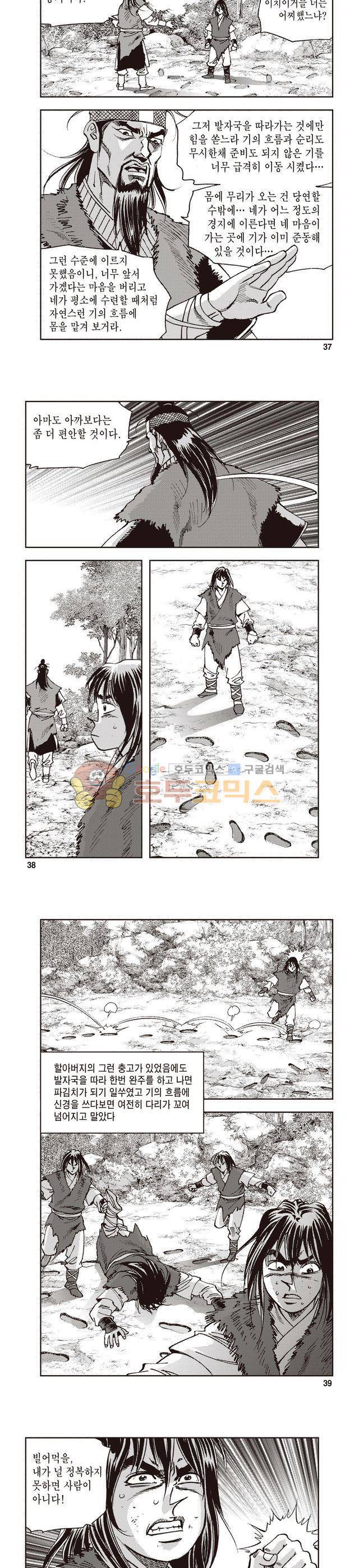 궁귀검신 1부 3권 12