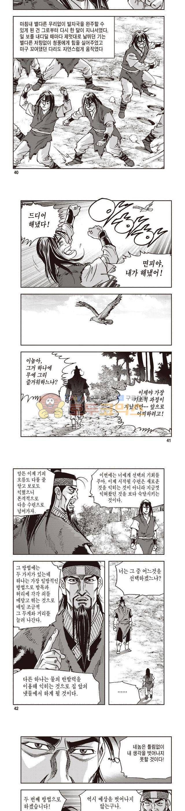 궁귀검신 1부 3권 13