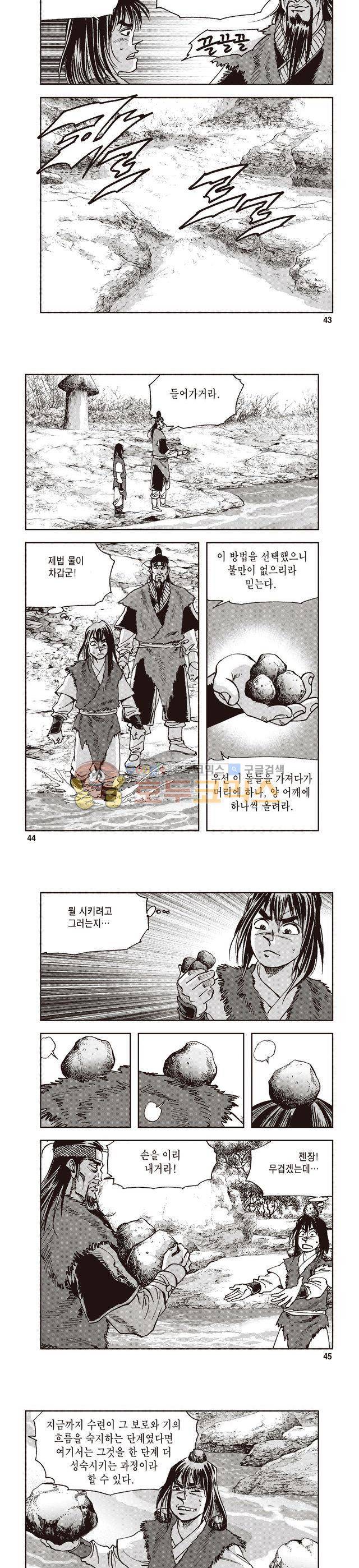 궁귀검신 1부 3권 14