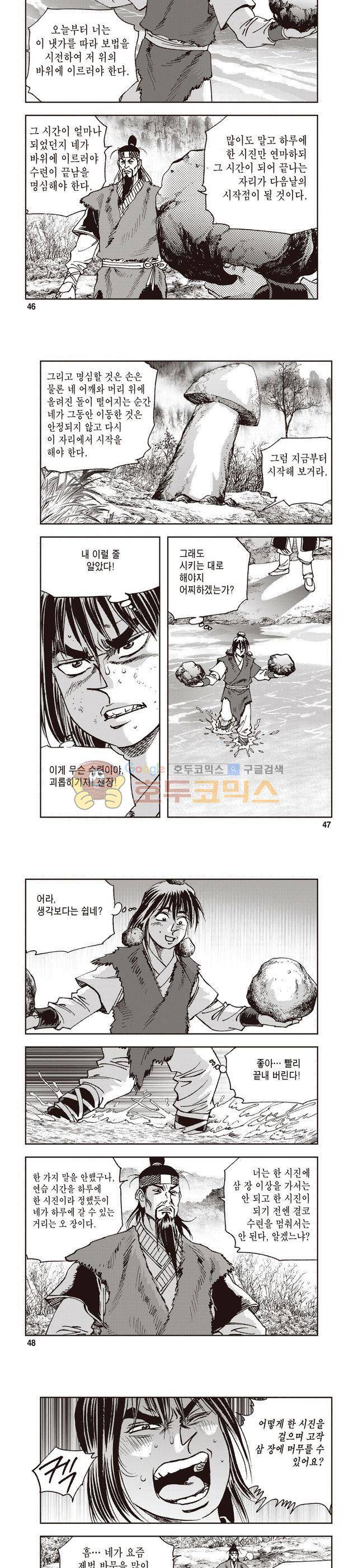 궁귀검신 1부 3권 15