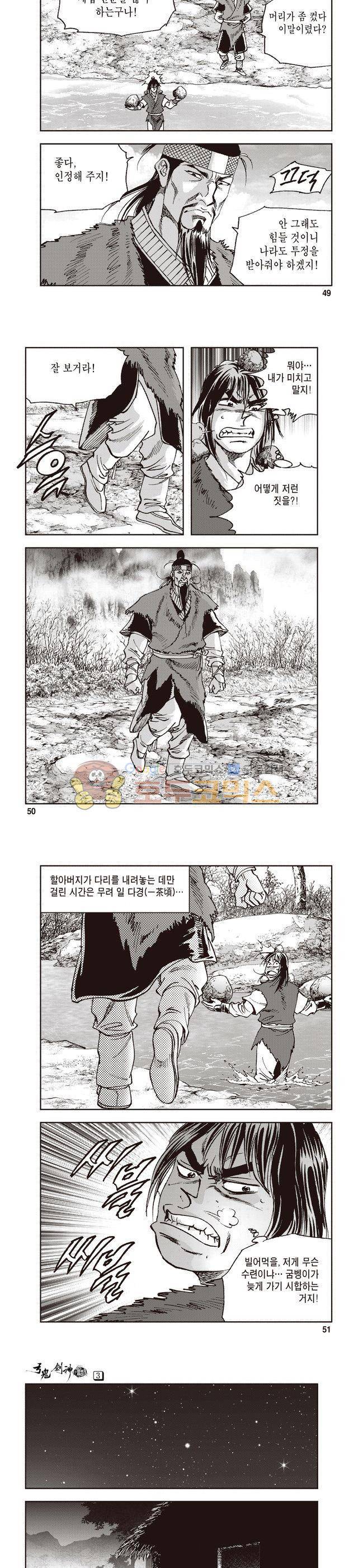 궁귀검신 1부 3권 16