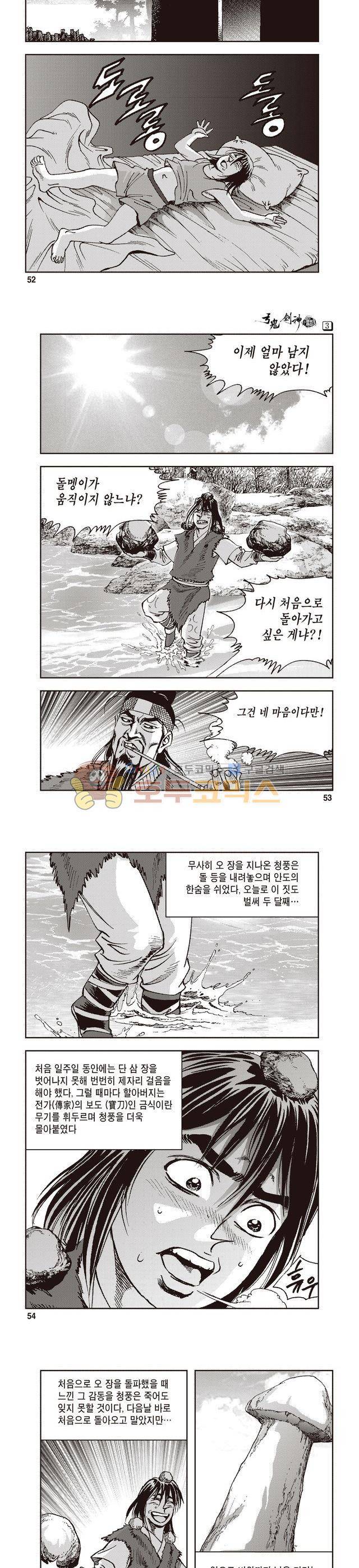 궁귀검신 1부 3권 17