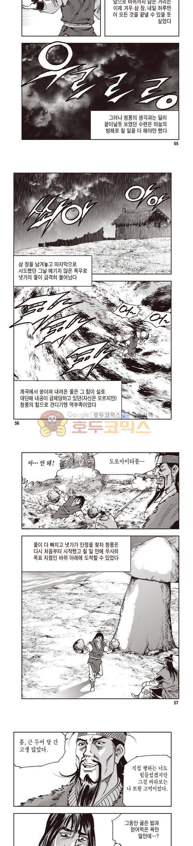 궁귀검신 1부 3권 18