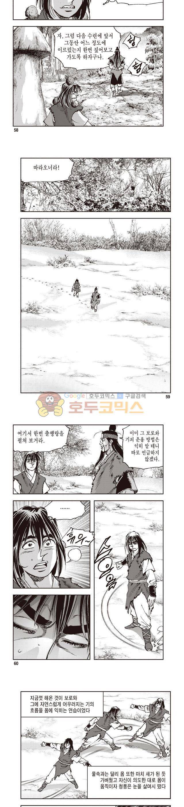 궁귀검신 1부 3권 19
