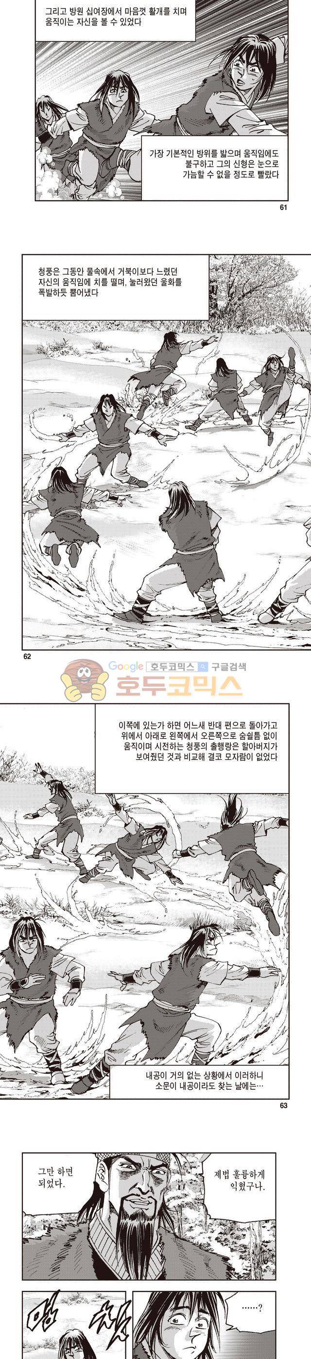 궁귀검신 1부 3권 20