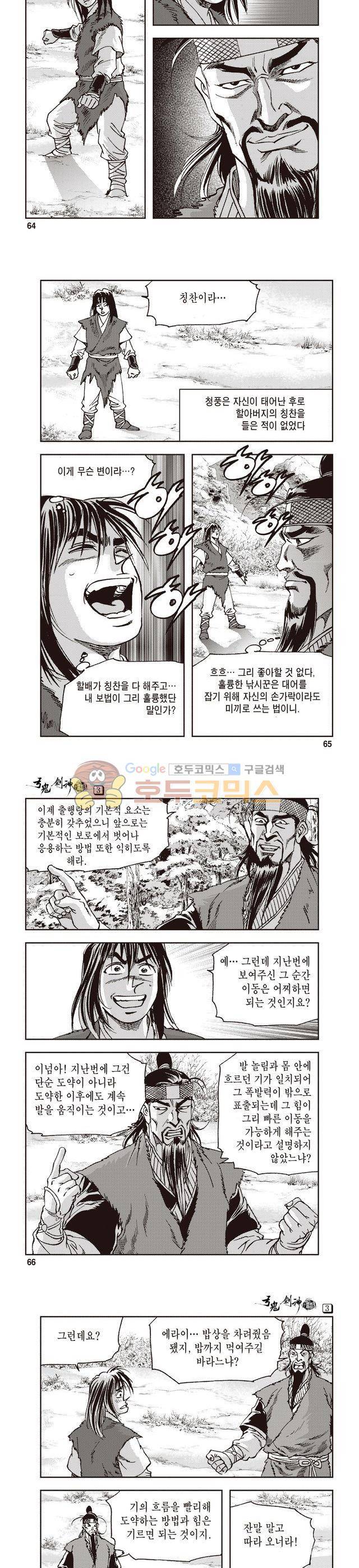 궁귀검신 1부 3권 21