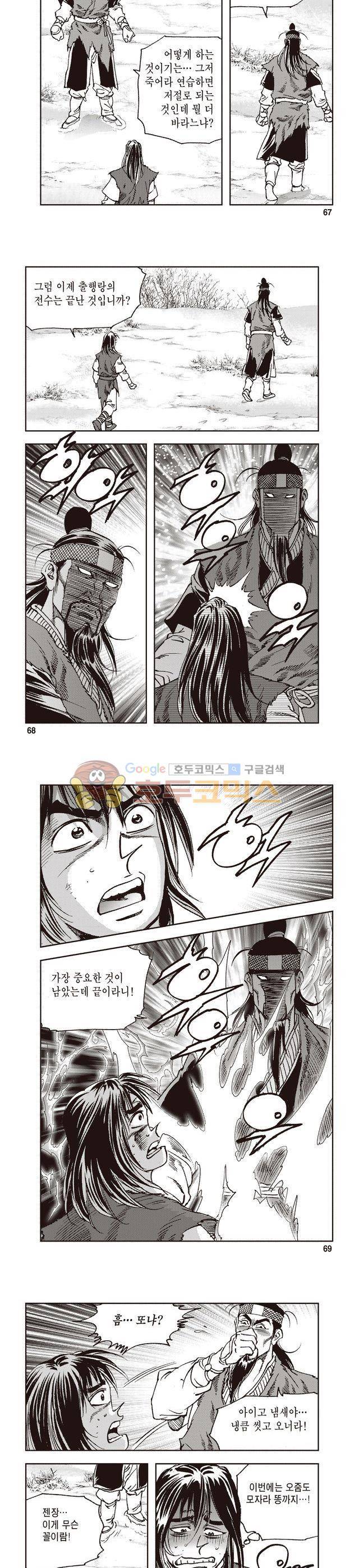 궁귀검신 1부 3권 22