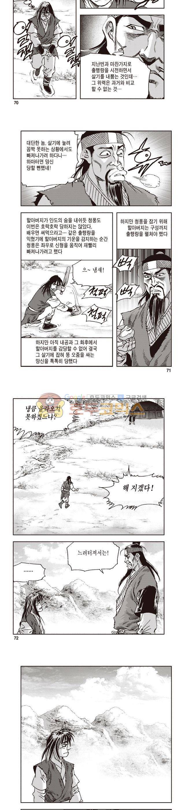 궁귀검신 1부 3권 23