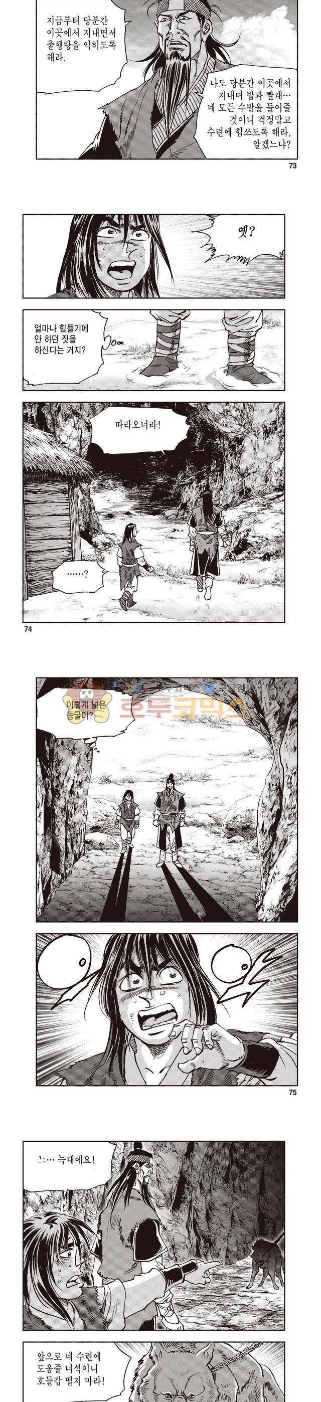 궁귀검신 1부 3권 24