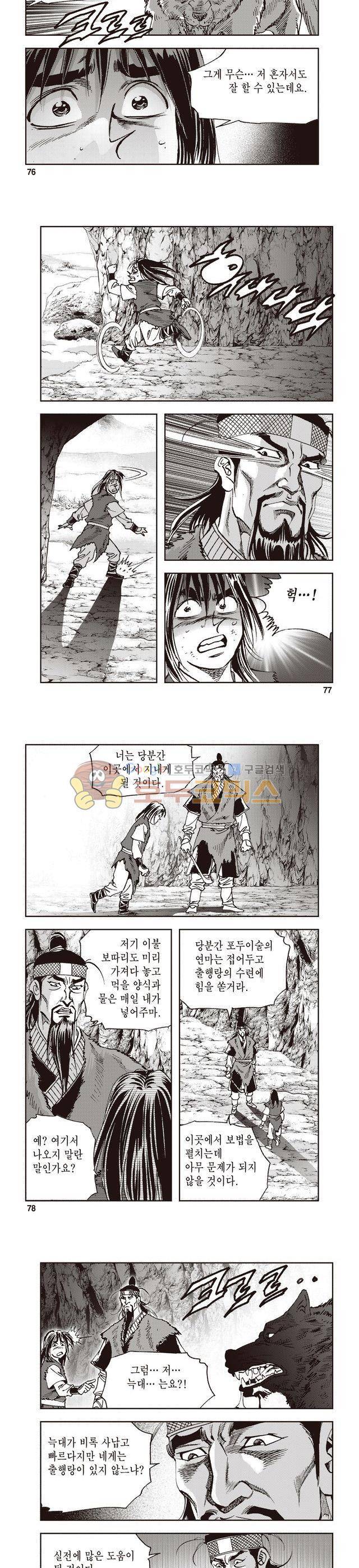 궁귀검신 1부 3권 25