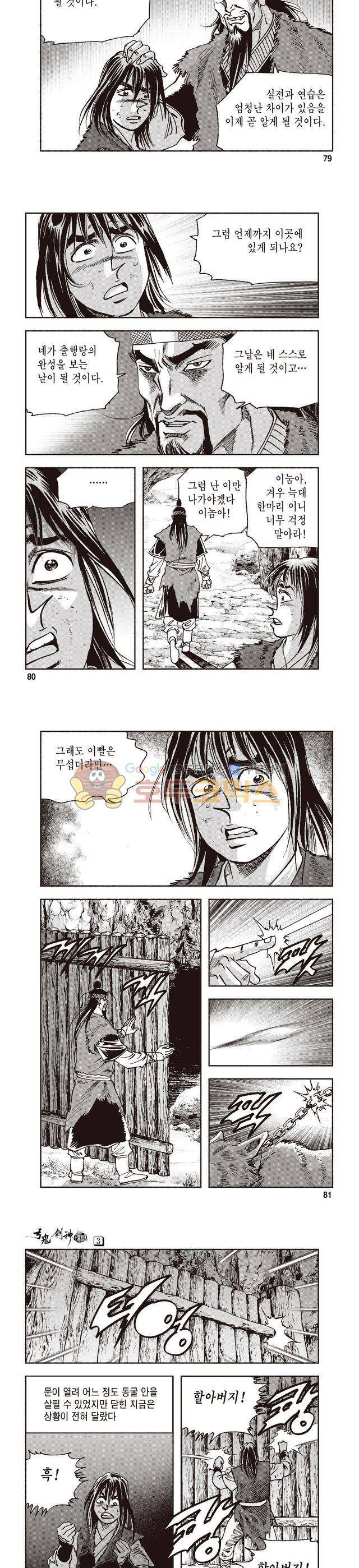 궁귀검신 1부 3권 26