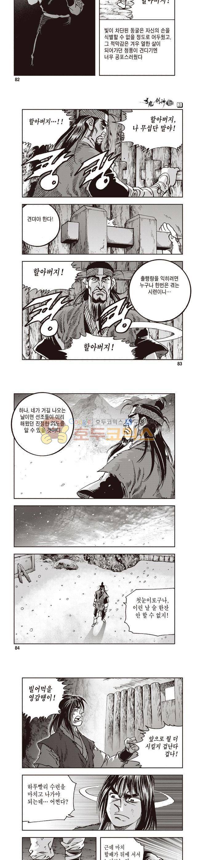 궁귀검신 1부 3권 27
