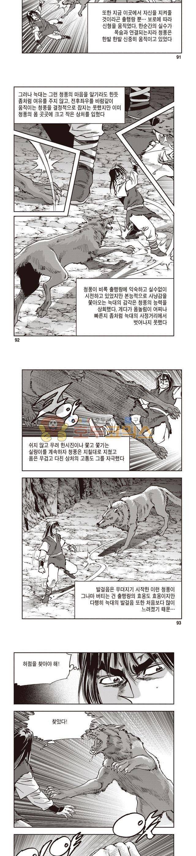 궁귀검신 1부 3권 30