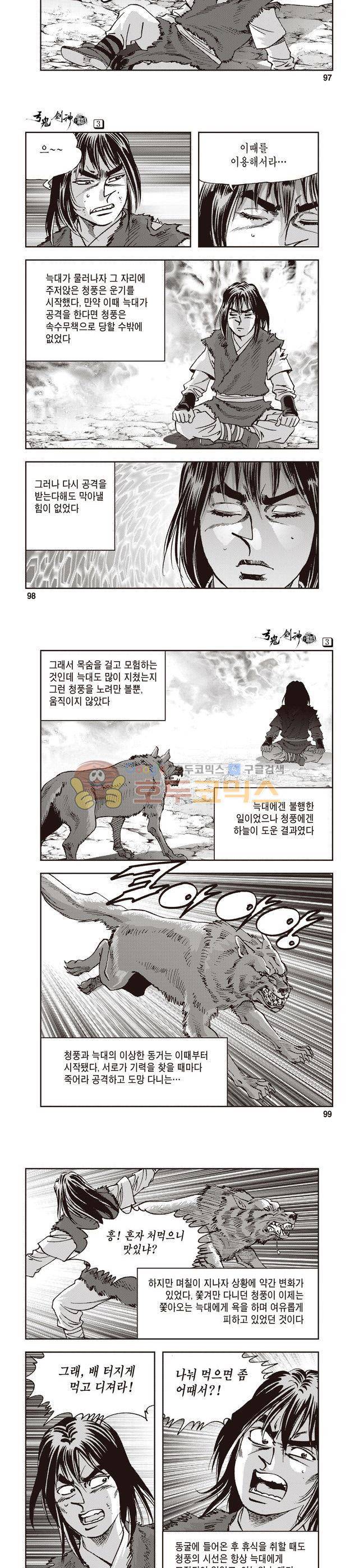 궁귀검신 1부 3권 32