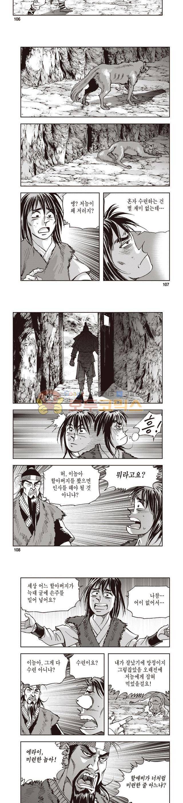 궁귀검신 1부 3권 35