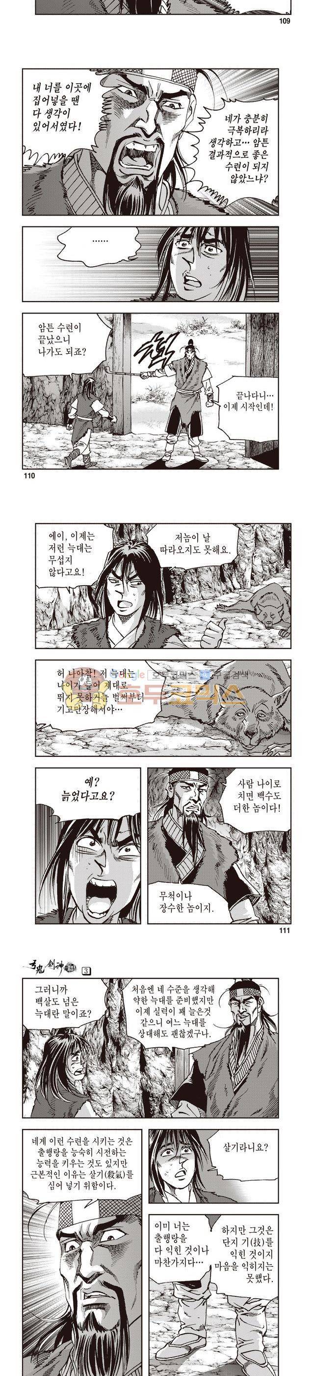 궁귀검신 1부 3권 36