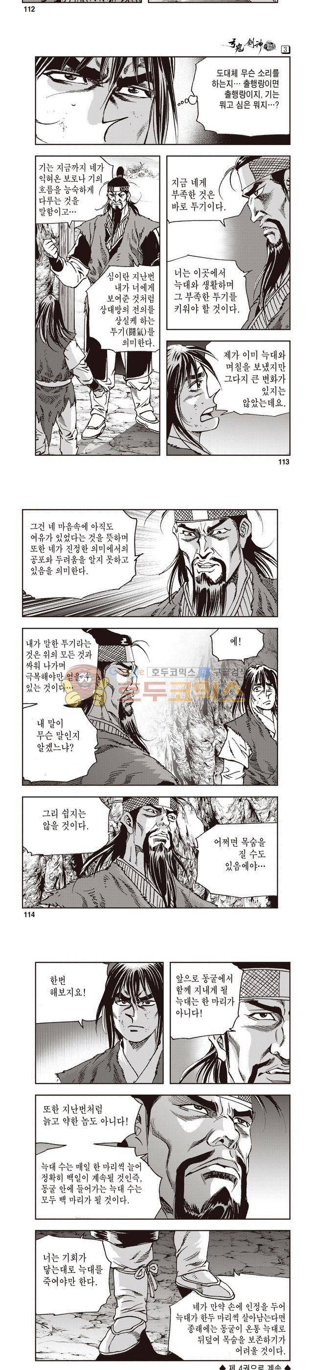 궁귀검신 1부 3권 37