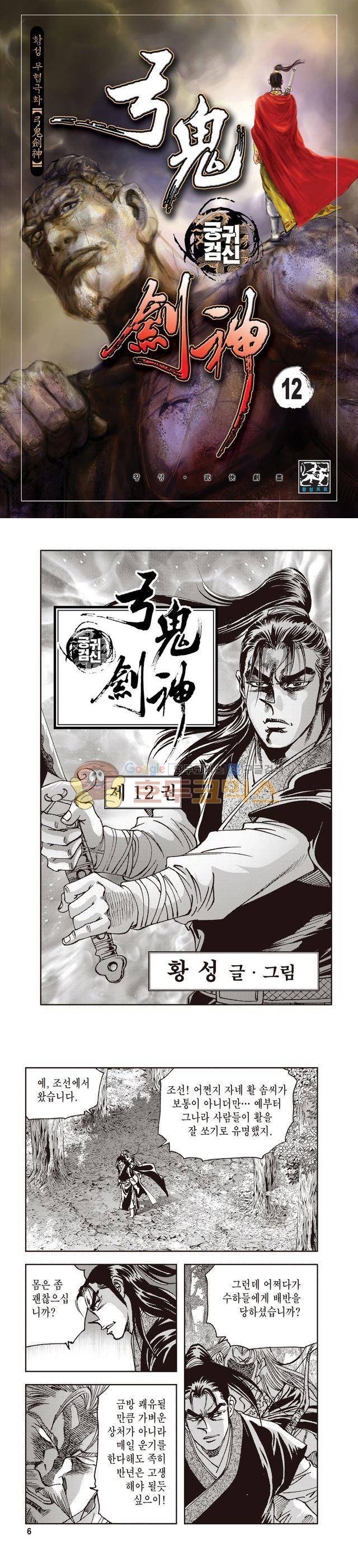 궁귀검신 1부 12권 1