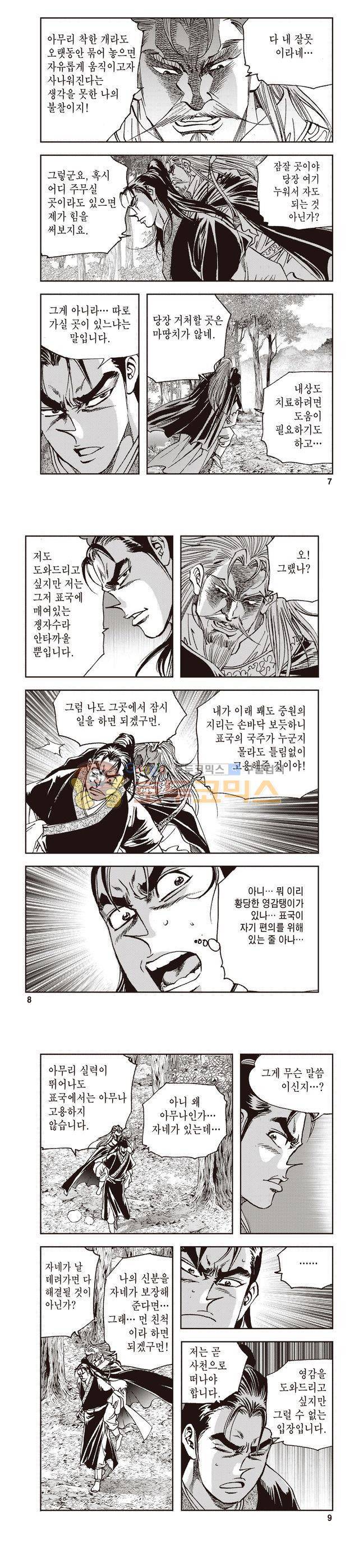 궁귀검신 1부 12권 2