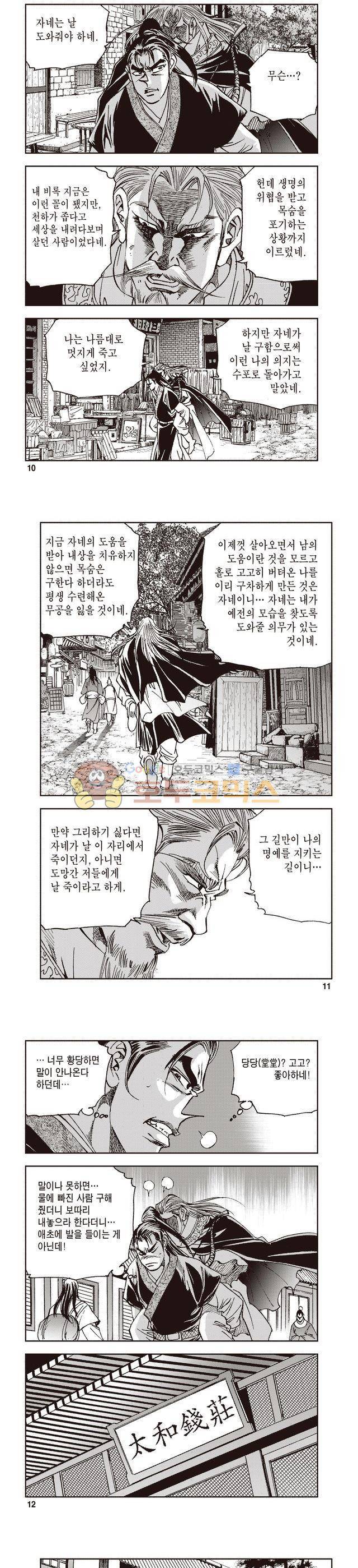 궁귀검신 1부 12권 3