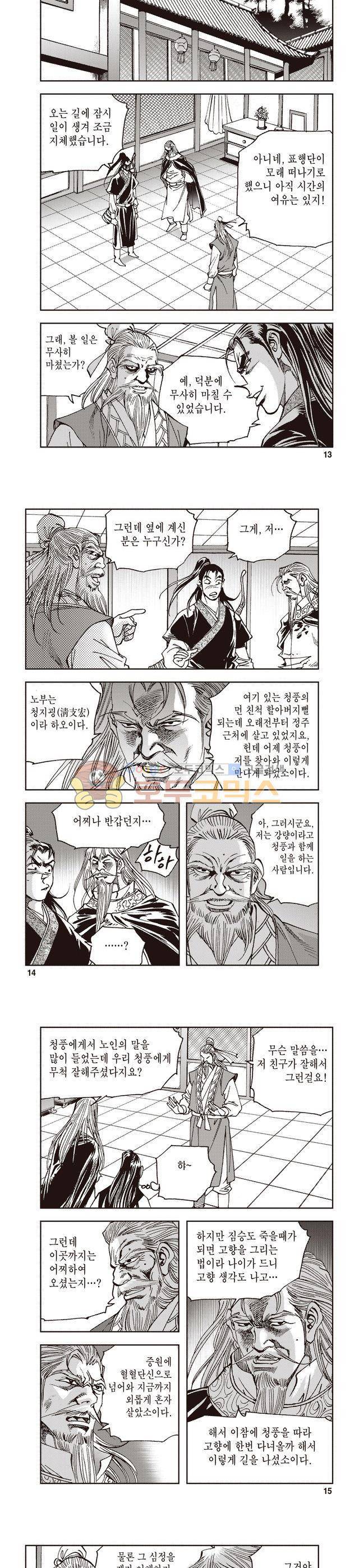 궁귀검신 1부 12권 4